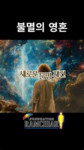 Awakening Voice: Remembering Your True Self #newcivilizationreconstruction#Ramchiar#messageofcreator