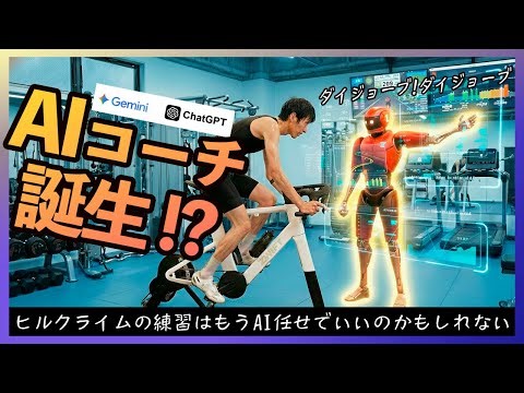 Maybe it's time to leave hill climbing practice to AI...?? [Road Bike x AI]