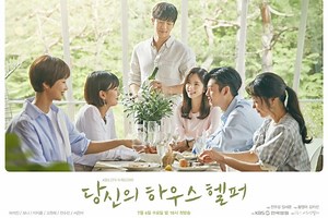 Watch: "Your House Helper" Releases Official Posters And Teasers Ahead Of Its Premiere | Soompi