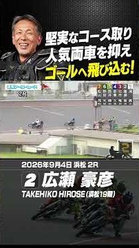 Takehiko Hirose secures the win with solid lines on a wet track! #autorace #autorace #HamamatsuAu...