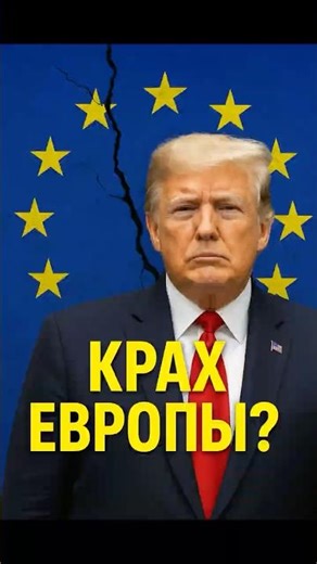 🔥 Is Europe in danger? Trump made a harsh statement!