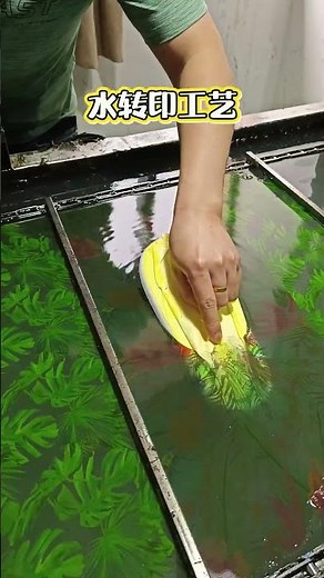 解锁水转印的超强魅力---效果拉满，万物皆能焕新印！#水转印 #水转印加工 #表面处理 #工厂实拍视频