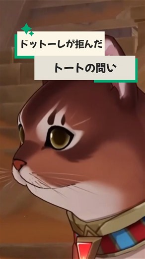 【原神】トキの王トート｜スメール砂漠編、全部伏線でした