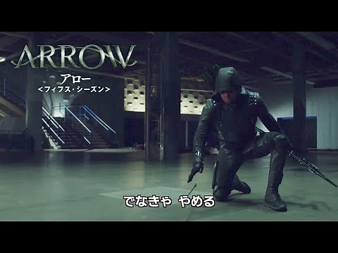 BD/DVD【予告編】「ARROW/アロー＜フィフス・シーズン＞」10.4リリース/9.20先行デジタル配信
