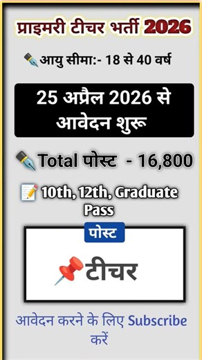 Primary School Teacher Vacancy 2026 | Primary Teacher Bharti 2026 | Graduate Pass govt job |