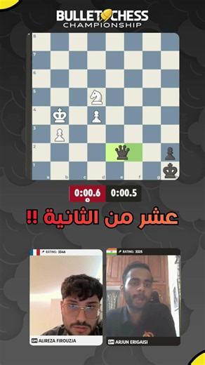 عشر من الثانية #شطرنج #chess