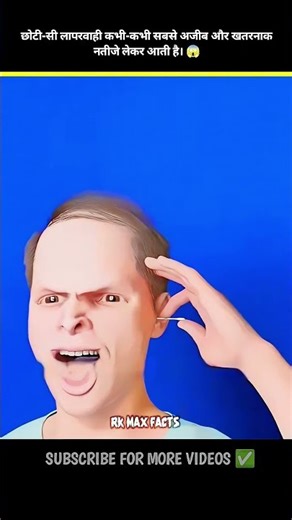 छोटी-सी लापरवाही कभी-कभी सबसे अजीब और खतरनाक नतीजे लेकर आती है। 😱 #shorts #shortsfeed