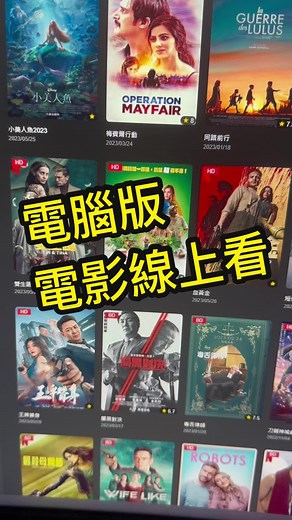 電腦版電影線上看：免費享受最新影視