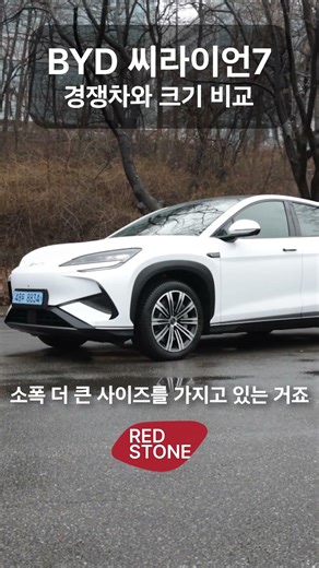 How does the size of the BYD Sea Lion 7 compare to its competitors?