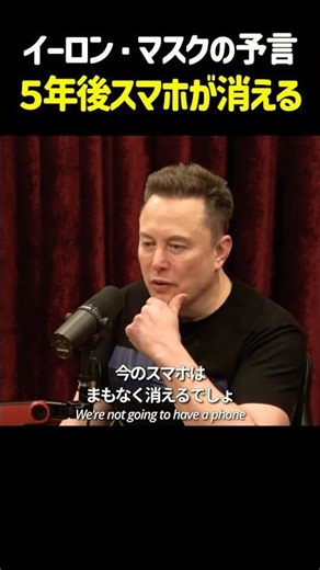 Elon Musk's predictions #The future of smartphones #ElonMusk