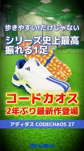 [Lightning-Fast Review] adidas "CODECHAOS 24" is... The best ever for walking comfort and swing s...