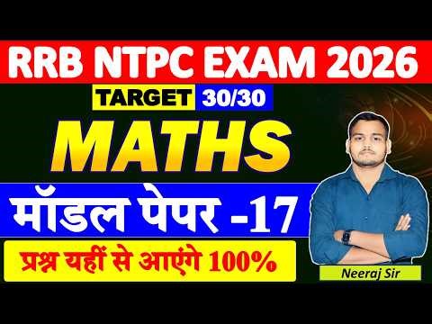 🔥 RRB NTPC Exam 2026 | Maths Model Paper 17 Full Class 🚂 | Most Expected Questions