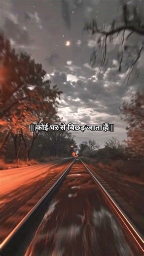 मजबूरी ढोने,कोई सपने संजोने,🚂🚃❤️‍🔥#lifelessons#sad#stragal#shayari #safar#travel#train#poetry#shorts
