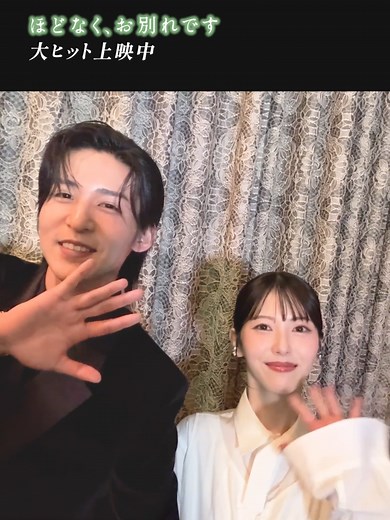 映画「ほどなくお別れです」大ヒット上映中！