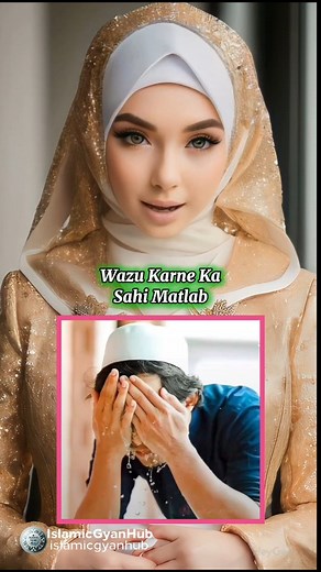 12K reactions · 7.7K shares | Wazu karne ka sahi matlab爐爐 Follow for More Reels @islamicgyanhub . . . . #Islamicgyanhub #islamic #allah #quran #allahuakbar #muslim #islam #dua #muslims #dawah #jannah #sunnah #islamicquotes #kuran #subhanallah #deen #ummah #namaz #instaislam #hadis #muslimah #müslüman #mekke #hadith #hzmuhammed #salah #alhamdulillah #peygamber #iman #prophetmuhammad | Islamic Gyan Hub | Facebook