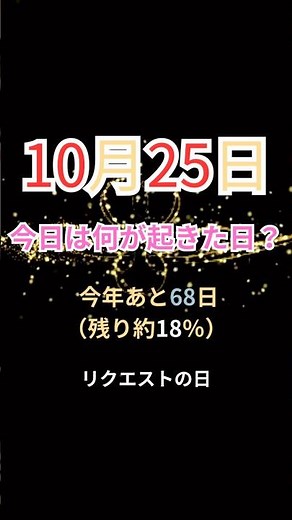 10/25今日の雑学 #今日は何の日 #雑学 #歴史 #一分でわかる #日本 #解説 #スポーツ #飛行機 #動物 #shorts #四国めたん