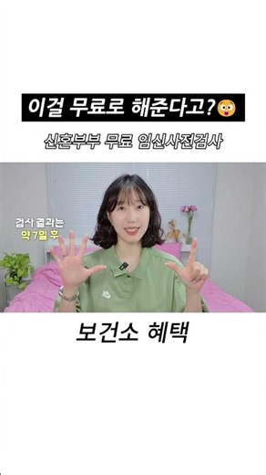 예비부부 보건소 무료 건강검진 패키지!! 임신 준비 중이라면 이것부터 확인해보세요!