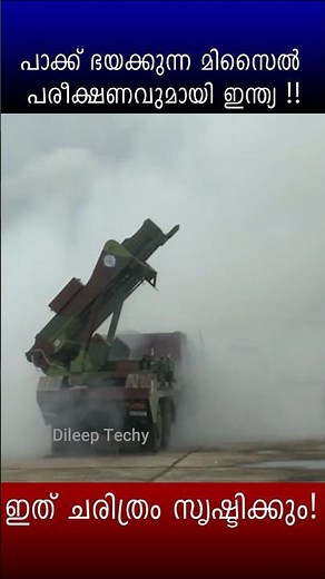 ഇന്ത്യയുടെ ബ്രഹ്മാണ്ട മിസൈൽ വരുന്നു #shorts #indiandefenceupdates #newmissile #technology