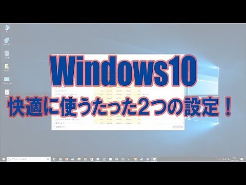 パソコンが重い！Windows10を高速化して快適に使う、たった2つの設定！【Windows10高速化】