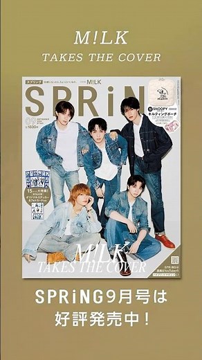 【特別公開】M!LKのみなさんからメッセージをいただきました！