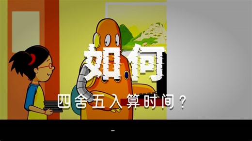 BrainPoP Jr. 05-Math 01-06.Number Sense-Rounding