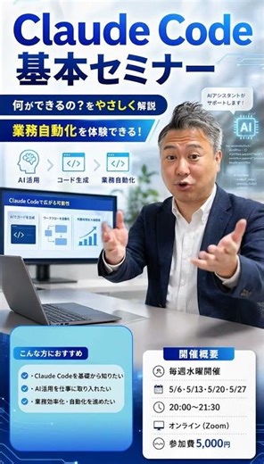 CloudeCode基本セミナーお申し込みは下記フォームより受付中です👇https://forms.gle/rgD8hhoqh5hPN3HCA