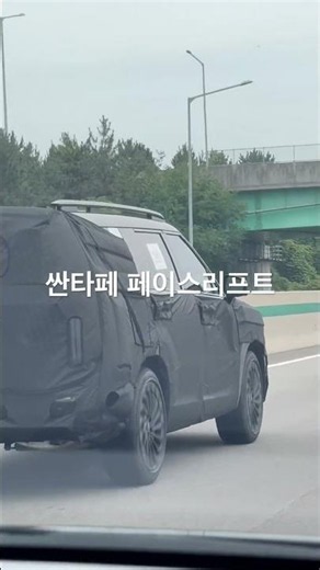 #산타페 #산타페페이스리프트 #싼타페 #싼타페페이스리프트