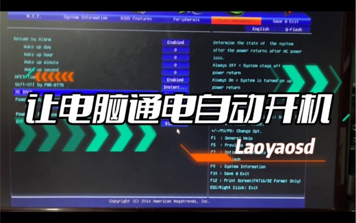 让电脑通电自动开机主板设置方法，实现手机异地远程办公，手机远程操控电脑，远程打印等操作