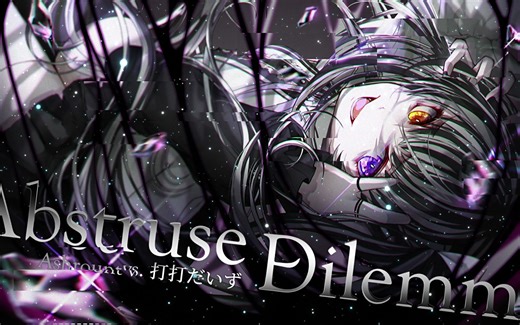 【Arcaea】Abstruse Dilemma / Ashrount vs. 打打だいず【官方音源】