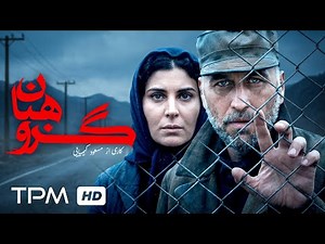 فیلم سینمایی جنگی و اکشن "گروهبان" | Film Irani the Sergeant
