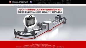 超快適な羽田空港「JAL SMART SECURITY」で、引っかかった危険物（？）について。