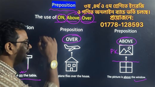 Preposition | On,Above,Over| চিত্রের মাধ্যমে | #english #language #learning #preposition | Chemistry TUTUL