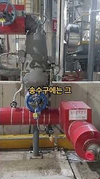물분무소화설비에는 소방차로부터 그 설비에 송수할 수 있는 송수구