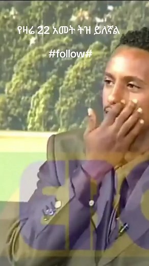 #አማራዬ💚💛❤አማራዬ💚💛❤ #አማራ #ፋኖ_ኩራታችን #ethiopianmusic #ኢትዮጵያ_ለዘለዓለም_ትኑር🇪🇹🇪🇹🇪🇹 #tediafro💚💛❤️ #ethiopia #ሀበሻ🇪🇹🇪🇹🇪🇹tiktok