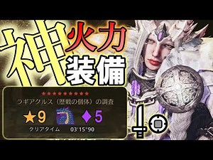 【MHWilds】TU4で神がかる火力！片手剣の装備紹介！