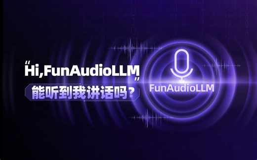 大模型上新！让自然流畅的语音交互成为可能