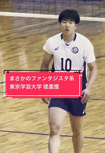 東日本インカレ準々決勝 東京学芸大学 vs 早稲田大学