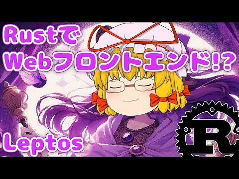 Starting Rust Web Front-End Development with Leptos! History and Hello World [Slow Explanation]