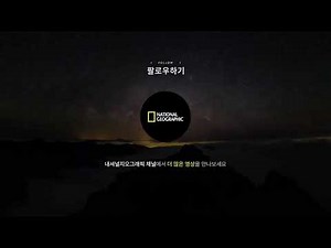 national geographic signiture sound