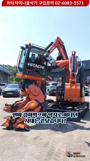 히타치미니굴삭기 3.5톤 와이드 트랙형 출시 구입문의 02-6083-5571 #automobile #shorts