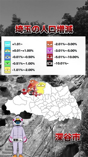 埼玉の人口増減率 市区町村別MAP