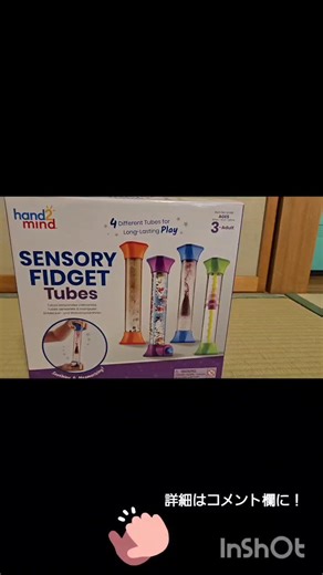 4種類のボトルは、しっかりと密封され、握りやすく、長いため滞留性が高く、ジッと見つめるのに適していますこういったグッズはお子さんの感情のコントロール、イライラした時や、集中する時などにしばしば用いられるのですが大人もちゃんと活用できるものになっています
