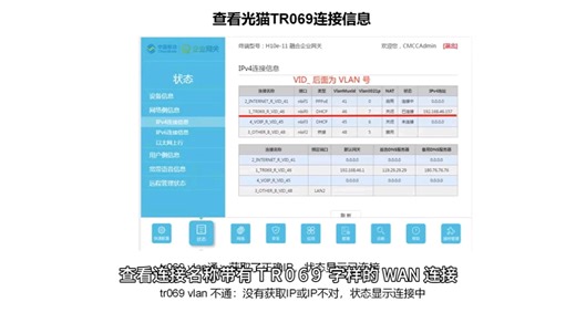 小白使用秒开ITMS管理光猫5/5