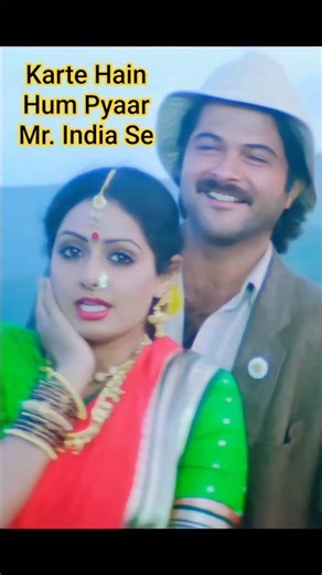 ❤Karte Hain Hum Pyaar 🕺Mr. India Se 🇮🇳 Anil Kapoor, Sri Devi | Bollywood Classics #shortvideo