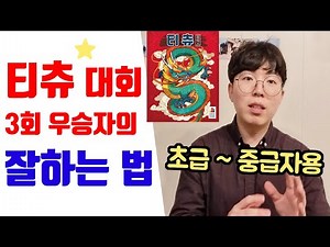 How to Play Tichu! Tichu Strategy from a Three-Time Tichu Tournament Winner (Beginner to Intermed...