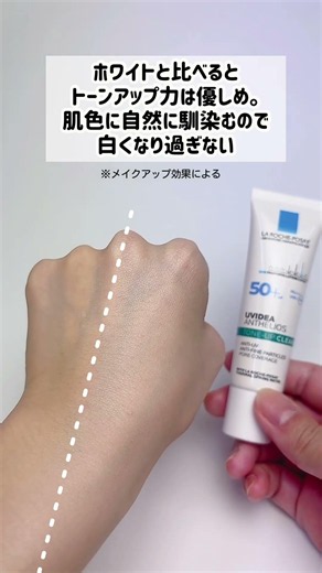 【4色比較】大人気UV化粧下地「ラロッシュポゼ」どれがおすすめ？『UVイデアXLプロテクショントーンアップ』 #トーンアップUV #化粧下地 #紫外線対策