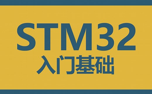 第13讲 STM32入门学习之TFT LCD液晶屏显示