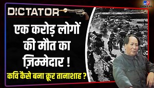 18K views · 378 reactions | Dictator: एक करोड़ लोगों की मौत का ज़िम्मेदार, कवि कैसे बना क्रूर तानाशाह? Mao Zedong की कहानी | China #China #maozedong #dictator #maochina #history #maoist | TV9 Bharatvarsh | Facebook