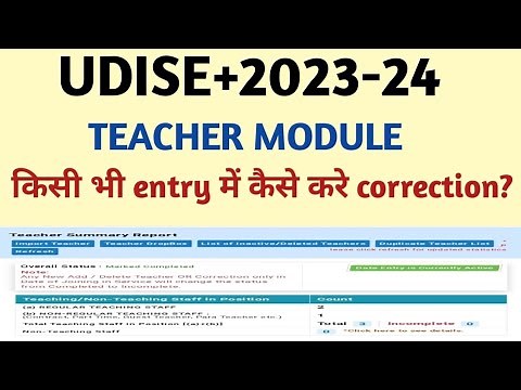 UDISE Plus 2023-24 : Teacher Module | how to fill teacher module | UDISE+ me correction kaise kare?