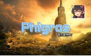 「Phigros」官方宣传PV